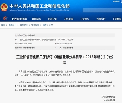工信部修訂《電信業(yè)務(wù)分類(lèi)目錄》 增設(shè)5G業(yè)務(wù)子類(lèi)，推動(dòng)基礎(chǔ)電信業(yè)務(wù)新發(fā)展