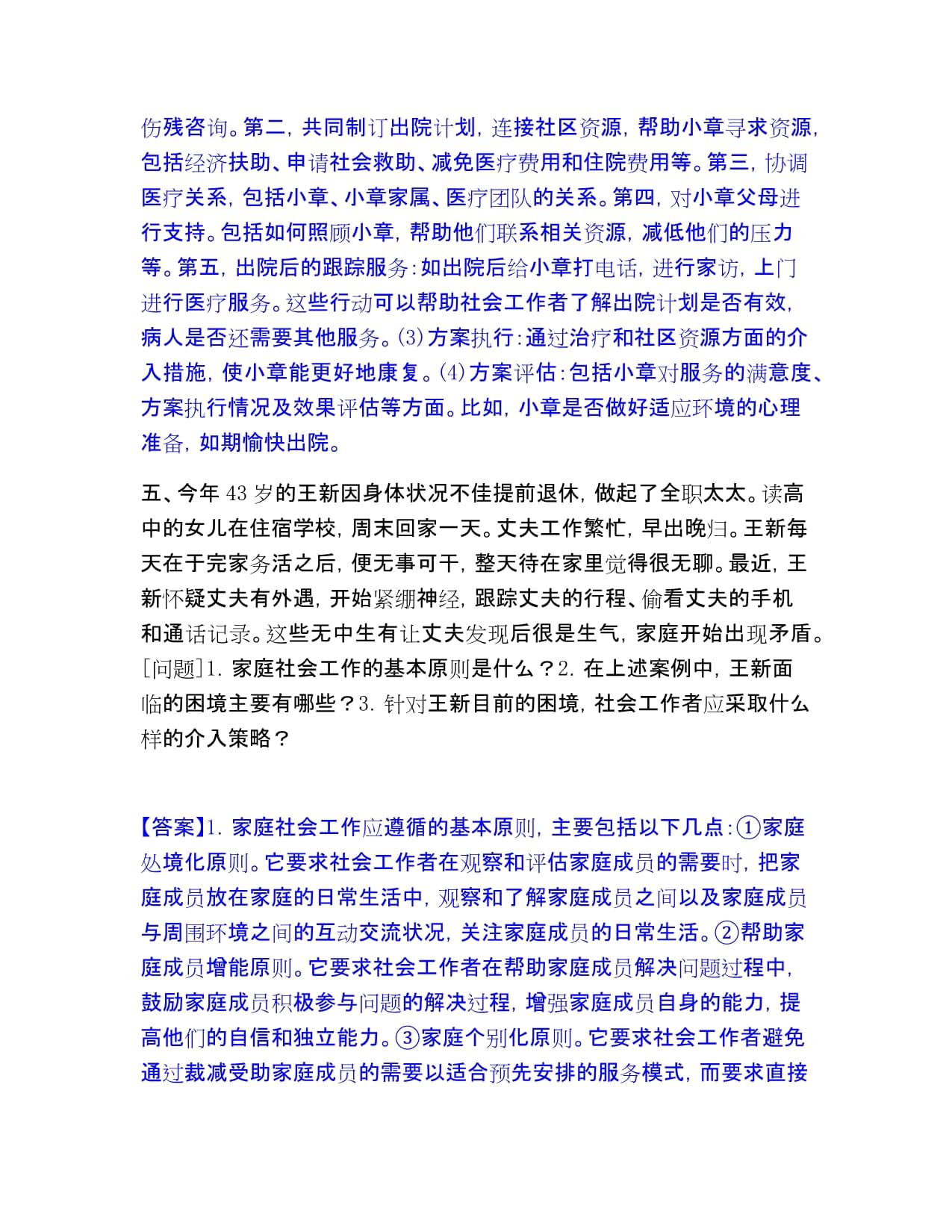 2023年社會工作者之中級社會工作實務?？寄M試題(全優) 社會經濟咨詢服務研究